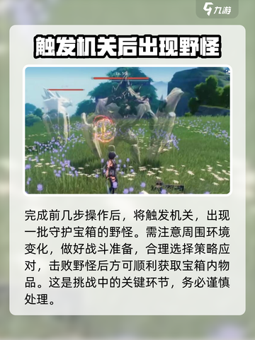 鸣潮丛荆步道地下宝箱在哪儿介绍截图5