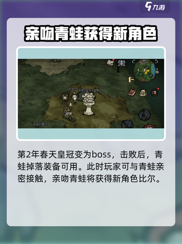 饥荒新家园蛙王子雕像有什么用介绍截图4