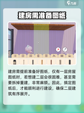 心动小镇房屋二层怎么解锁介绍截图3