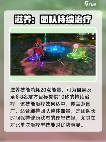 星痕共鸣奶妈职业怎么样介绍截图5