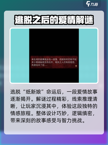 无间梦境纸嫁衣第5部彩蛋是什么介绍截图4