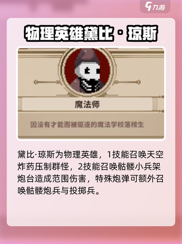 小骨英雄杀手新英雄是谁介绍截图3