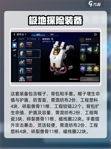 星球重启飘雪套装怎么获得介绍截图2