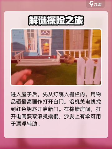 你好邻居第三章🔥快速通关攻略分享！🎮截图3