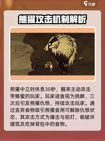 饥荒新家园熊獾怎么击败介绍截图3