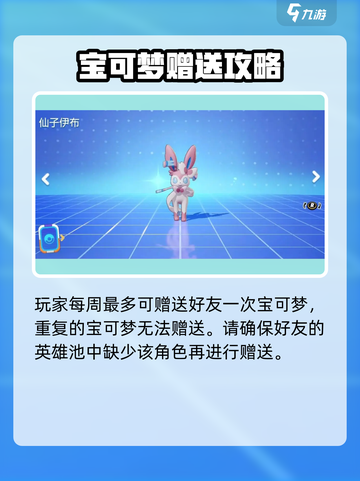 宝可梦大集结怎么交换宝可梦介绍截图4