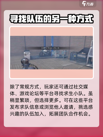 七日世界手游🔥求生小队加入方法大全🎉截图3