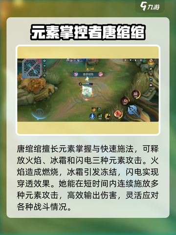 决胜巅峰唐绾绾怎么样介绍截图2