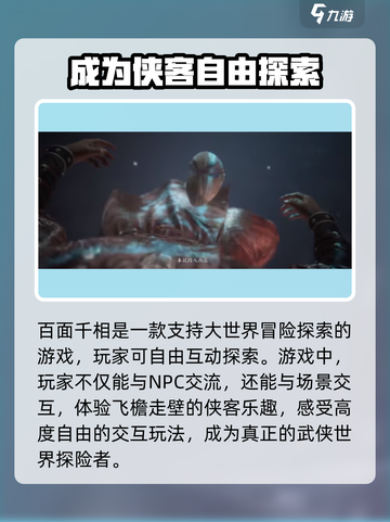 百面千相🔥超燃玩法揭秘，单机党必玩❗截图3