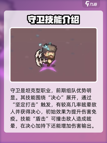 元气骑士前传职业技能一览介绍截图2