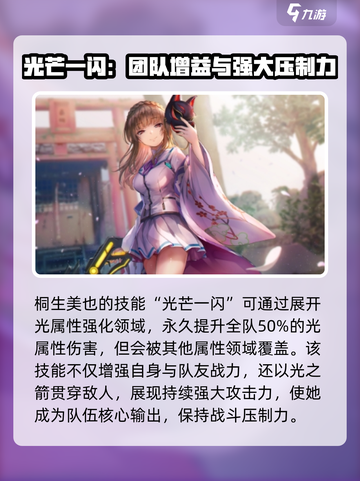🔥炽焰天穹桐生美也超强攻略🌟游戏党必看！截图4