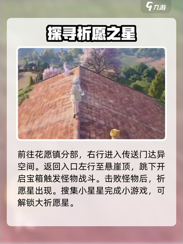 无限暖暖🔥祈愿星收集全攻略✨截图4