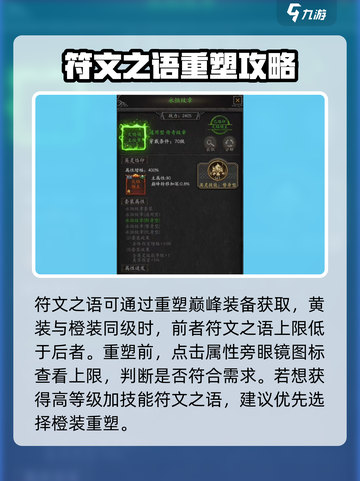 无尽寒冬🔥符文搭配秘籍，轻松上分必备！截图2