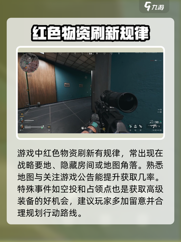 三角洲行动出红方法介绍介绍截图3
