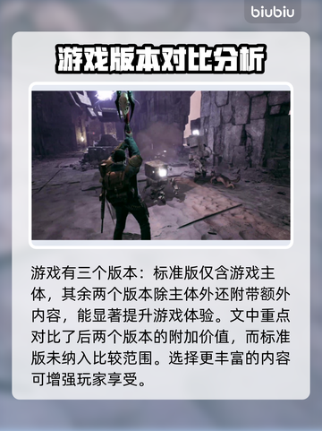 遗迹2豪华版VS终极版🔥哪个更值？✨截图2