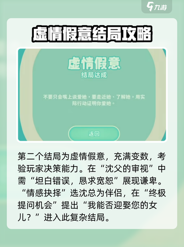 完蛋我被美女包围了手游沈慧星结局攻略介绍截图5