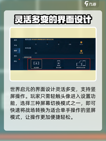 世界启元🔥竖屏设置攻略，轻松玩转手游⚡截图2