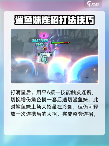 绝区零⚡鲨鱼妹最强连招打法🔥一击制胜！截图5