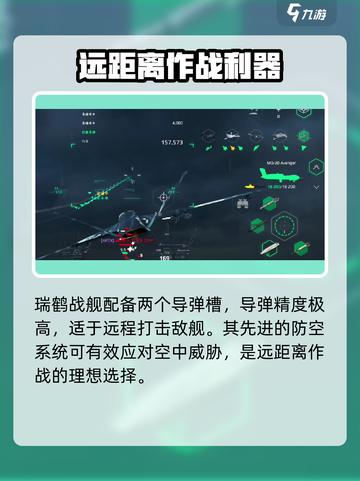 现代战舰瑞鹤🔥技能全解析，战力爆表🎉截图4