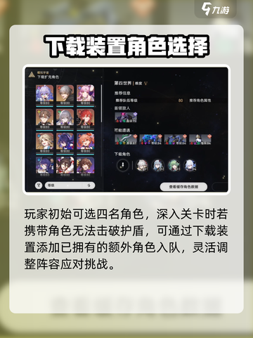 崩坏星穹铁道：模拟宇宙下载装置大起底💥🚀截图3