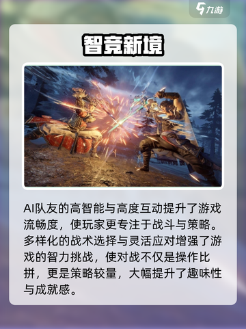 《永劫无间手游AI队友太强了！🎮》截图4