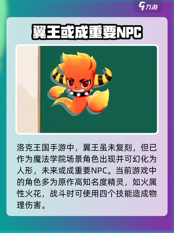 洛克王国手游翼王会出现吗介绍截图2