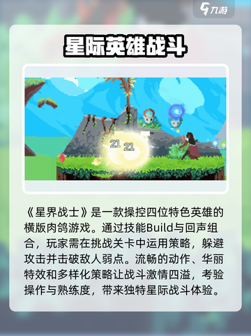 星界战士玩法介绍介绍截图2