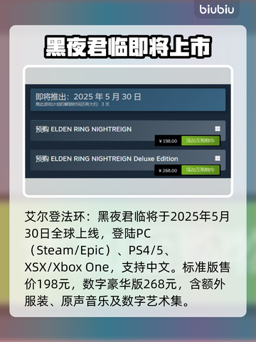 艾尔登法环黑夜君临上线🔥平台一览🎮截图2