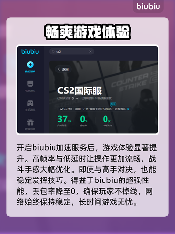 CS国际版加速器推荐🔥玩CS必备！🚀截图5