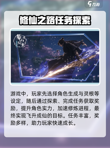 蜀山初章🔥手游特色全解，不玩后悔！截图4