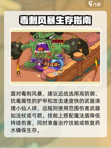 英勇之地仙人掌打法🔥超详细攻略来了！截图6