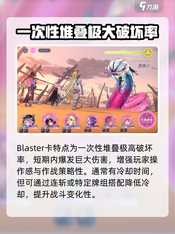 炽焰天穹Blaster卡🔥超强作用等你来发现！🎮截图3