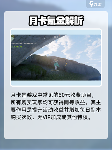 《仙剑世界氪金吗？💰揭秘收费模式！》截图2