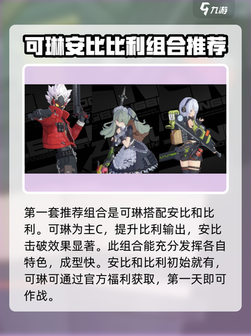 绝区零比利配队阵容推荐介绍截图2