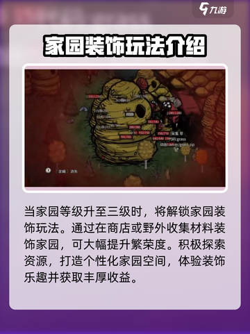 饥荒新家园家园繁荣度怎么提升介绍截图4