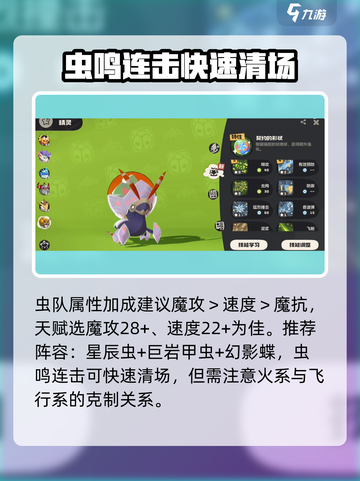 洛克王国世界星辰虫怎么玩介绍截图4