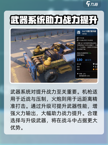 创世战车开局战力提升的方法有哪些介绍截图2