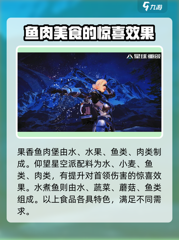 星球重启弱点增伤食谱一览介绍截图3