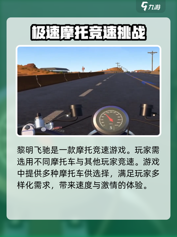 黎明飞驰什么时候上线介绍截图3