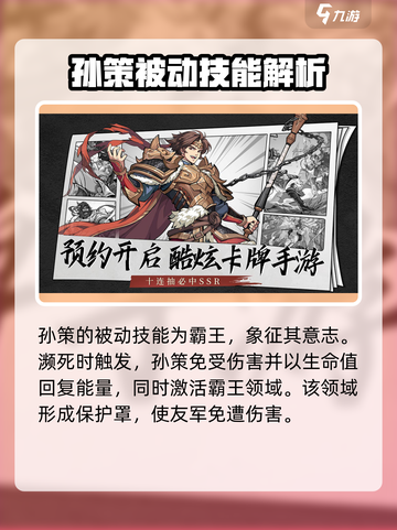 群英风华录孙策怎么样介绍截图3