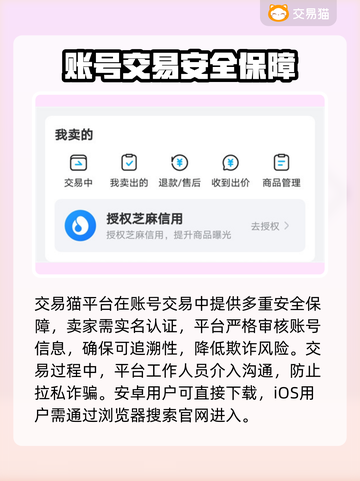 交易猫安全吗？揭秘账号交易真相💥游戏代练平台大起底！截图2