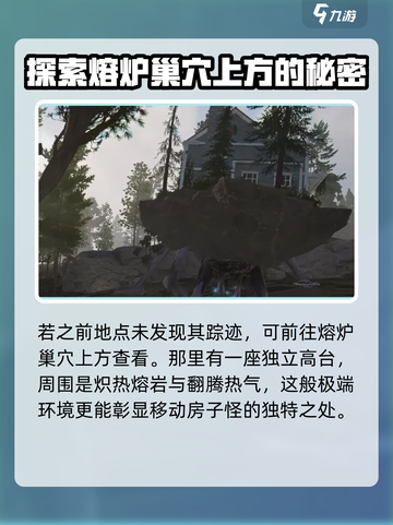 七日世界房子怪怎么找介绍截图4