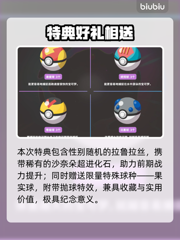 宝可梦传说Z-A特典曝光！🔥截图3