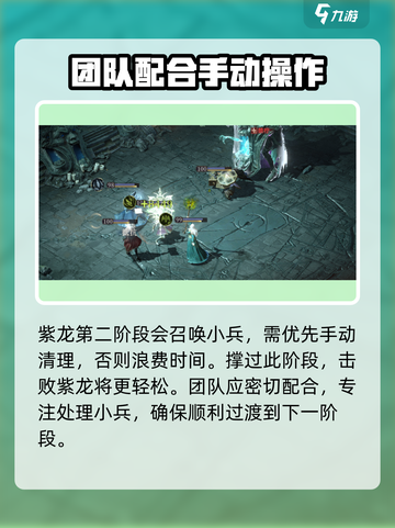 龙息神寂紫龙打法介绍截图5