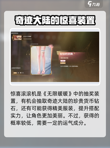 无限暖暖惊喜滚滚机💡使用方法超简单，快来看看吧！🎮截图3