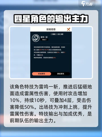 《飞跃虹镜》羽生椋强度分析🔥角色必看！截图3