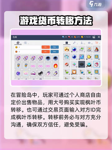 冒险岛枫之传说枫币怎么交易介绍截图3