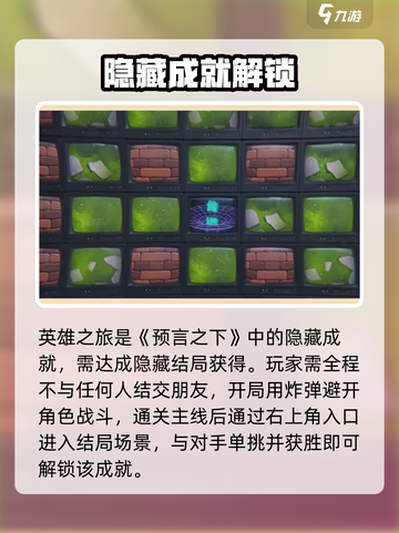 绝区零🔥英雄之旅成就攻略！🎮截图2