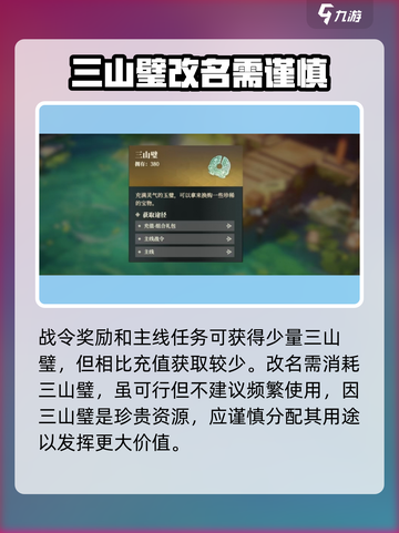 三国志幻想大陆2枭之歌改名怎么操作介绍截图4