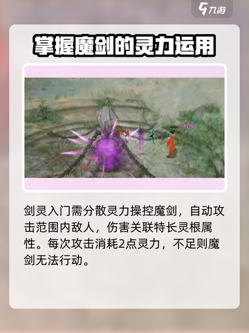 鬼谷八荒剑灵精通效果怎么样介绍截图2